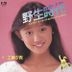 Yaseijidai Hummingbird Year's Complete Singles (Japan Version)