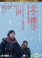 Sakura Guardian in the North (2018) (DVD) (English Subtitled) (Hong Kong Version)