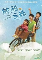 鯨騎之旅 (DVD) (台灣版) 