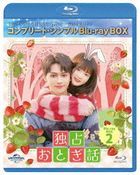 独占おとぎ話　ＢＤ−ＢＯＸ２　＜コンプリート・シンプルＢＤ−ＢＯＸ＞