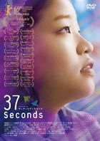 37 Seconds (DVD) (Japan Version)
