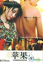 苹果 (DVD) (中国版) 