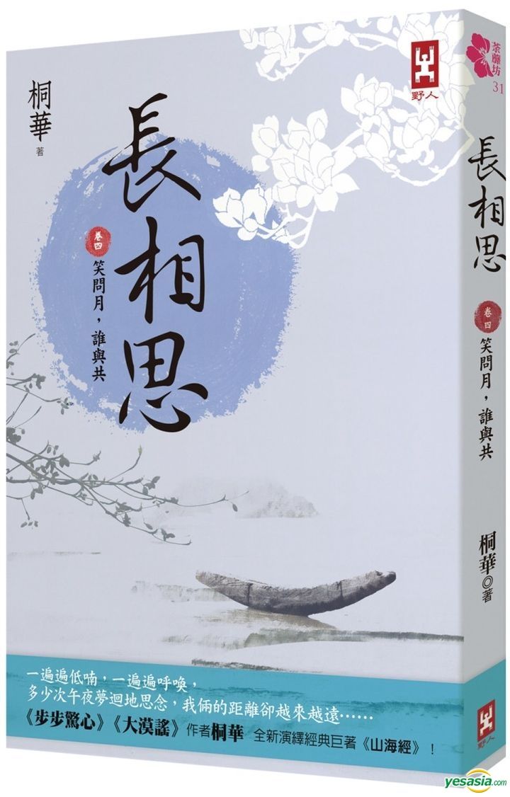 YESASIA: Chang Xiang Si [ Juan Si ] Xiao Wen Yue , Shui Yu Gong - Tong ...