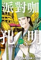 Ya Boy Kongming (Vol.20)
