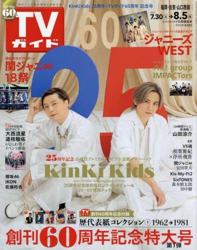 YESASIA: Weekly TV Guide (Fukuoka/Saga/Yamaguchi West Edition) 29471-08 ...