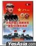慶祝中國人民解放軍建軍90周年閱兵 (2017) (DVD) (中國版)