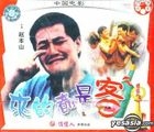 Lai De Du Shi Ke (VCD) (China Version)