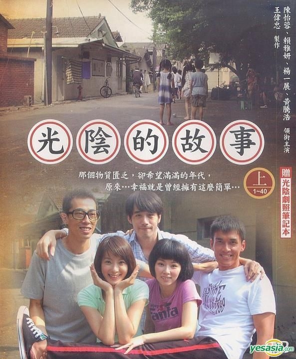 YESASIA: 光陰的故事 (DVD) (Part I) (台湾版) DVD - 頼雅妍（ミーガン ...