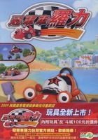 Roary The Racing Car:  Shen Mi Bao Cang (DVD) (Taiwan Version)