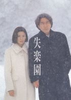 Lost Paradise (1997) (Blu-ray) (English Subtitled) (Japan Version)