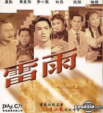 YESASIA: 雷雨 VCD - 李小龍（ブルース・リー）, Pak Yin - 香港映画 