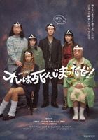 Ore wa Shinji Matta ze! DVD-BOX (Japan Version)