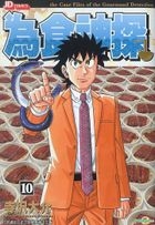 The Case Files Of The Gourmand Detective (Vol.10)