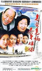 Dad And Mom And Siblings (Ep.1-25) (End) (China Version)