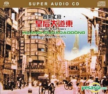 YESASIA : 皇后大道東(SACD) 鐳射唱片- 香港群星, 羅大佑, 新世紀工作