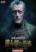 The Lurking Fear (DVD)(Japan Version)