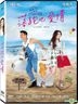 落跑吧愛情 (2015) (DVD) (台湾版)
