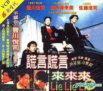 YESASIA: Lie Lie Lie (Taiwan Version) VCD - 豊川悦司, 鈴木保奈美