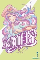 Wei Ai Ni Er Zi Hao