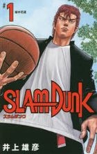 SLAM DUNK 1 (New Edition)