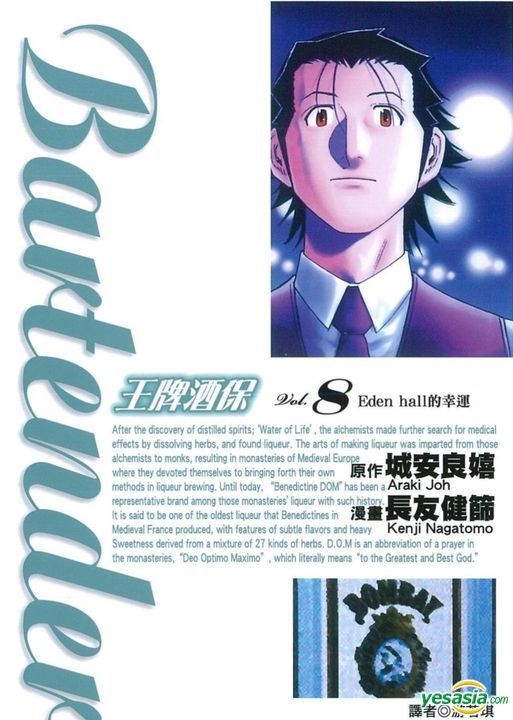 Yesasia 王牌酒保 Vol 8 城安良嬉 長友健篩 尖端 中文漫畫 郵費全免 Yesasia 王牌酒保 Vol 8 城安良嬉 長友健篩 尖端 中文漫畫 郵費全免