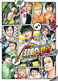 Yesasia 舞台飆速宅男spare Bike Heroes Dvd 日本版 Dvd Marion Manzo 渡邊航 日本電視劇 郵費全免 北美網站