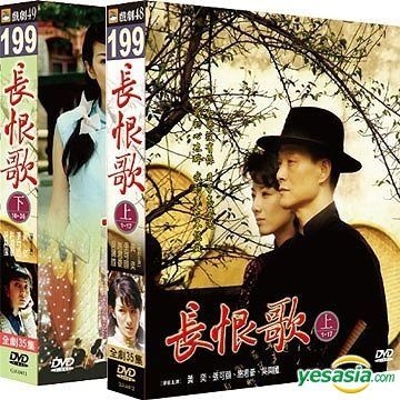 YESASIA : 长恨歌(DVD) (完) (台湾版) DVD - 谢君豪, 张可颐- 香港