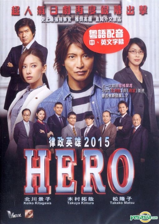 YESASIA Hero 2015 DVD English Subtitled Hong Kong Version