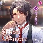 Drama CD Akai Yoru ni Yowasarete  (Japan Version)