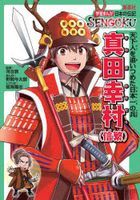 YESASIA: sanada yukimura nobushige tenkabito o oitsumeta hinomotoichi ...