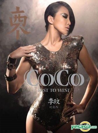 YESASIA : Coco的东西镭射唱片- 李玟, 华纳国际音乐股份有限公司- 国语