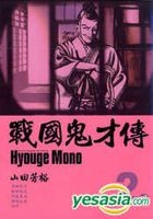 Hyouge Mono Vol.2