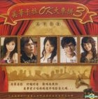 Mei Hua Karaoke Da Che Pan 3 - Zhong Yi Ren (DVD)
