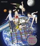 Welcome to The Space Show (Blu-ray) (Normal Edition) (Japan Version)