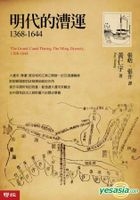 The Grand Canal During The Ming Dynasty, 1368-1644