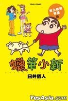 Crayon Shin-Chan :The World is Full of Idiots