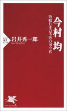 YESASIA imamura hitoshi haisen nihon no fuhai no shireikan pi eichipi