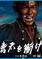 Seiten wo Tsuke (DVD) (Vol. 2) (Japan Version)