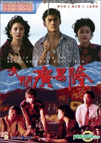 Yesasia 大闹广昌隆 1993 Blu Ray 香港版 Blu Ray Tao Jun Wei 郑丹瑞 香港影画 邮费全免