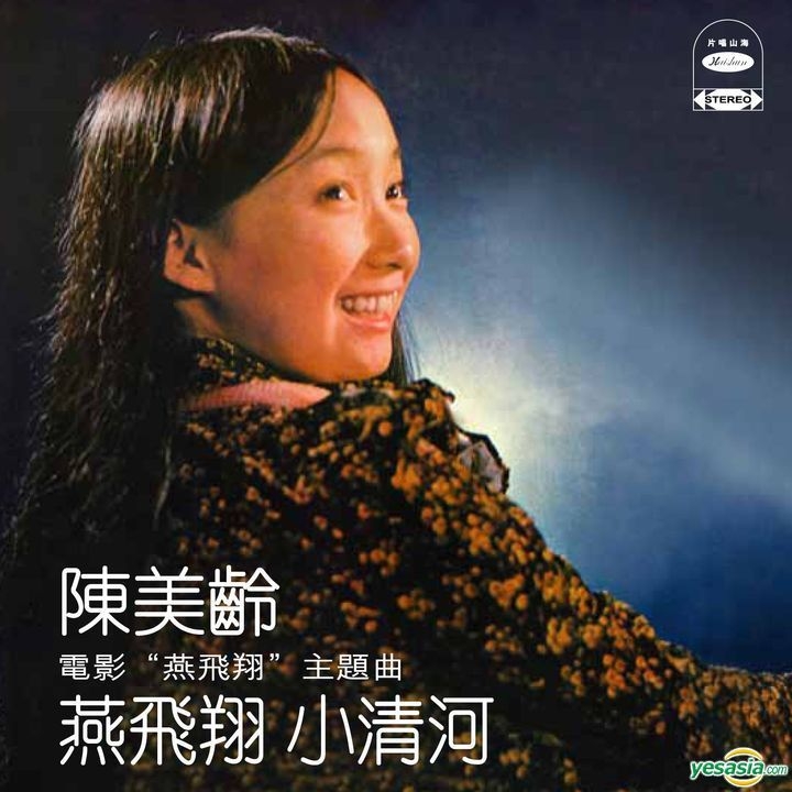 YESASIA: 燕飛翔 (復刻版) - 陳美齡 Music - 陳美齡（アグネス・チャン
