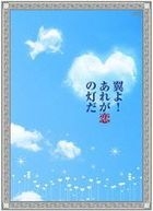 Tsubasa yo! Are ga Koi no Akari da (DVD) (Deluxe Edition) (Japan Version)