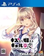 Kiss Kara Hajimaru Gyaru no Koi: Kurumi no Uwasa to Honto no Kimochi (Normal Edition) (Japan Version)