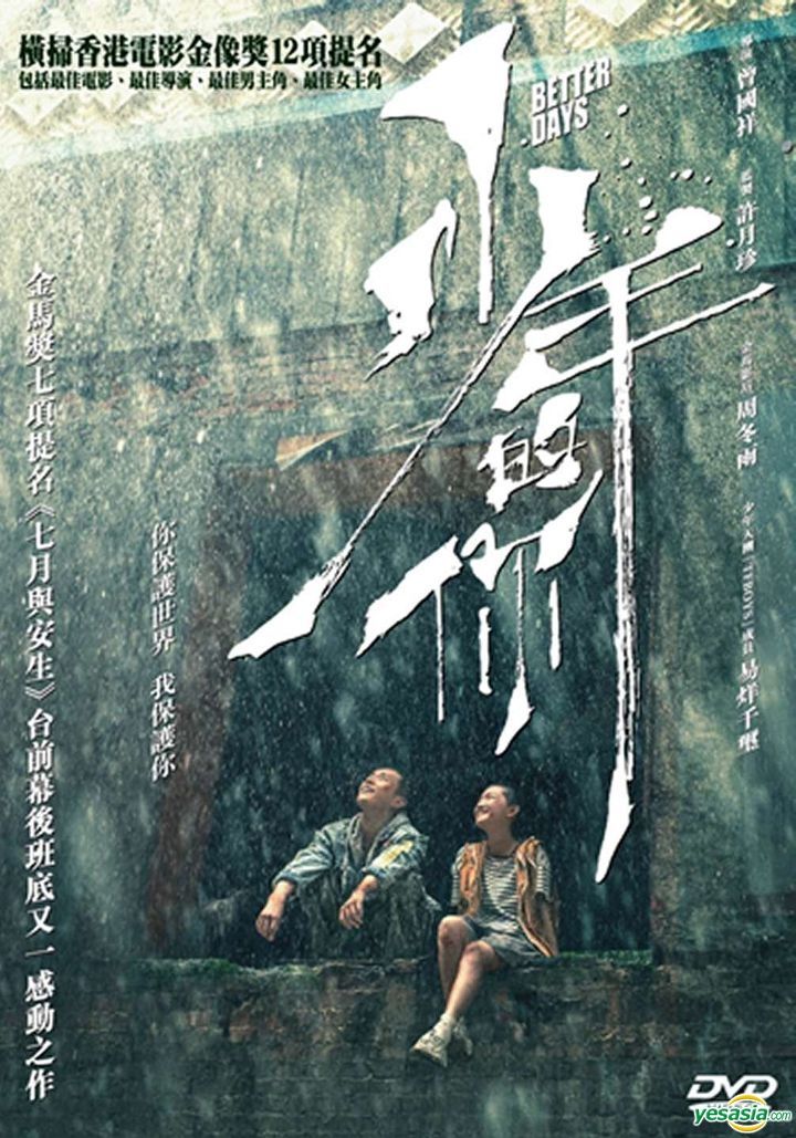 YESASIA: Better Days & Soul Mate (Blu-ray) (Japan Version) Blu-ray - Zhou  Dong Yu, Jackson Yee - Hong Kong Movies & Videos - Free Shipping - North  America Site