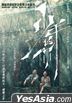 少年的你 (2019) (DVD) (香港版)