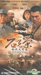 Shi Guang Rong Youth In War (DVD) (End) (China Version)