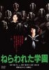The Aimed School (DVD) (Japan Version)