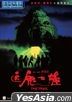 The Trail (1983) (Blu-ray) (Hong Kong Version)