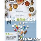 Zhong Xi Yi Yao Ji Shi Qing Xia Jie  Gei Yan Zheng Bing Ren De Jian Yi
