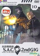 Ghost In The Shell : Stand Alone Complex 2nd Gig (Vol.10) (DTS Version) (Taiwan Version)