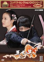 公主的男人 (DVD) (BOX2) (日本版) 